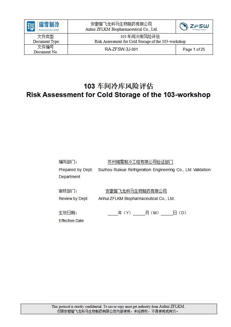 1665149064336297.jpg RA(風(fēng)險評估).jpg